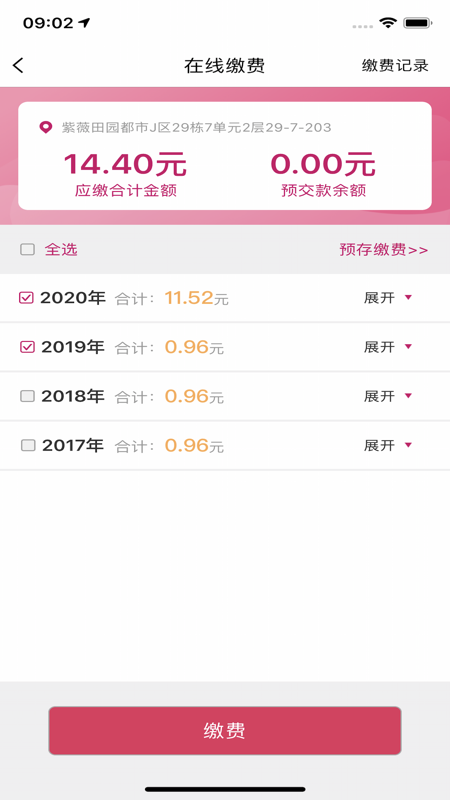 紫薇物业智慧社区iOS版