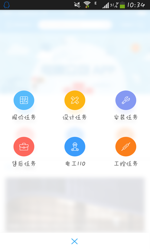 电圈众包安卓版