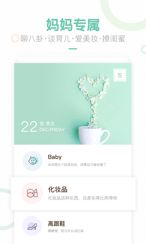 妈妈网轻聊安卓版