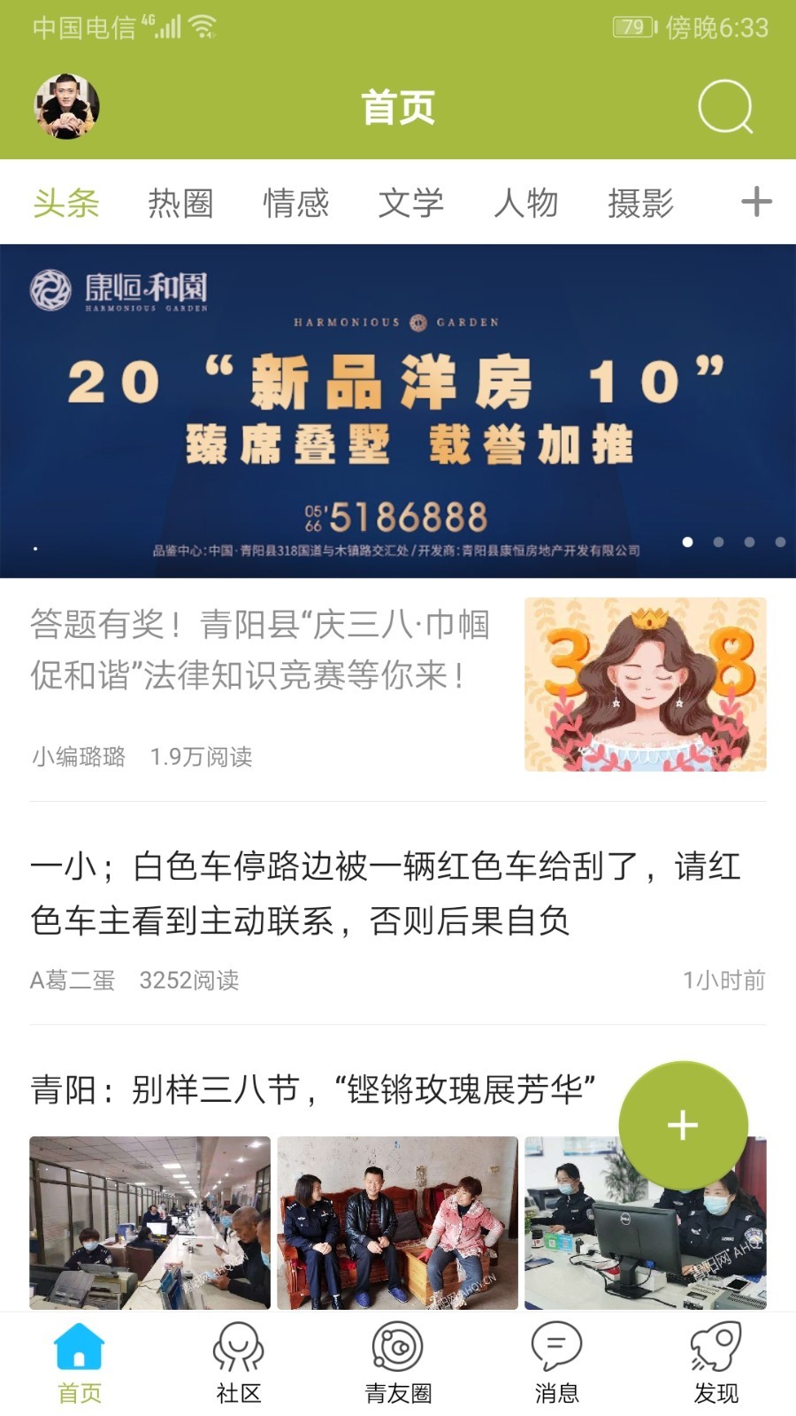青阳网安卓版
