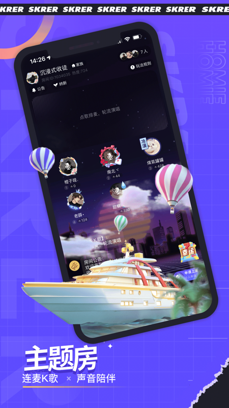 撕歌iOS版