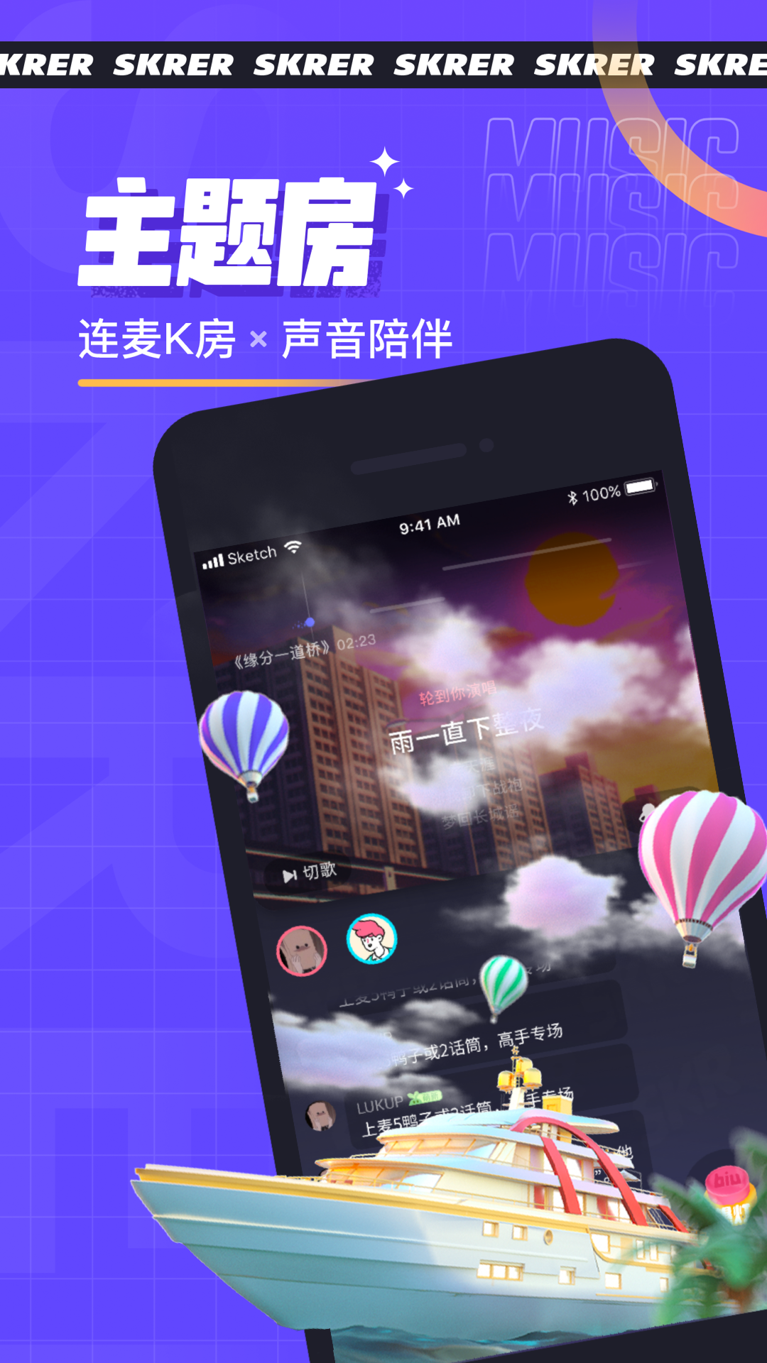 撕歌安卓版