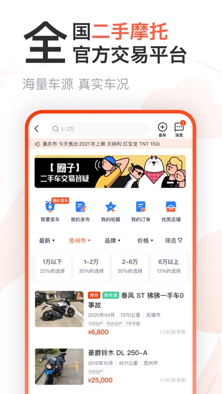 摩托范iOS版
