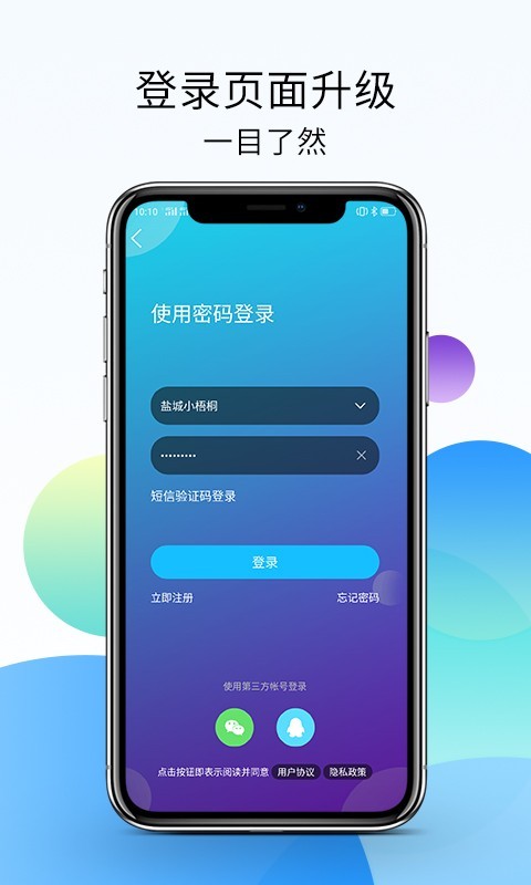 盐城123网安卓版
