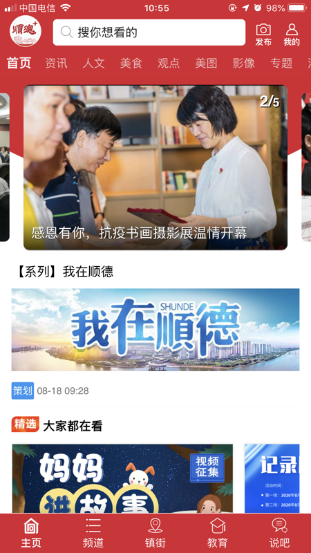 顺德+ iOS版