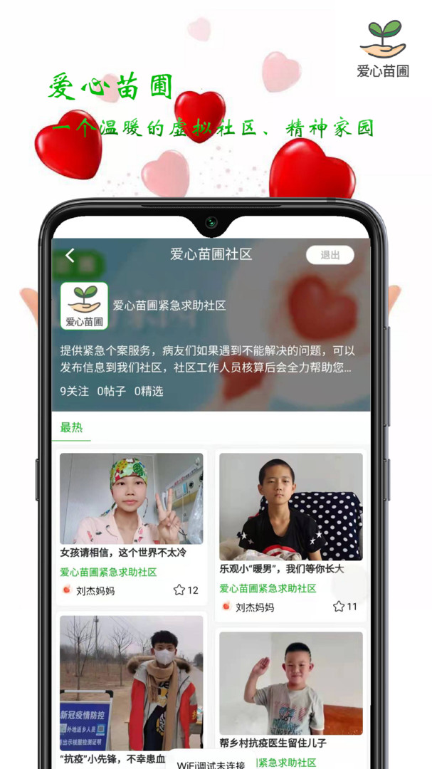 爱心苗圃安卓版