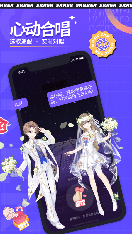 撕歌iOS版