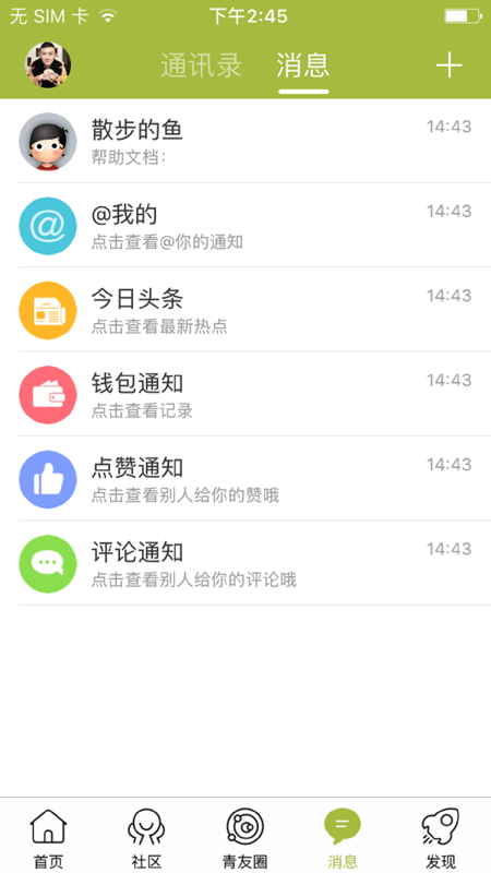 青阳网客户端iOS版