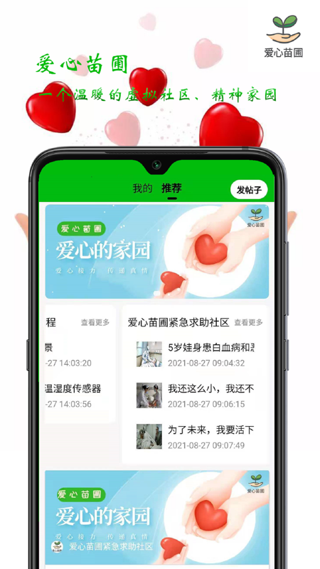 爱心苗圃iOS版
