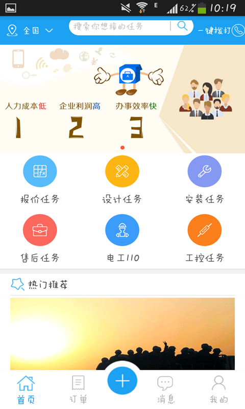 电圈众包安卓版