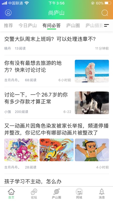 尚庐山iOS版