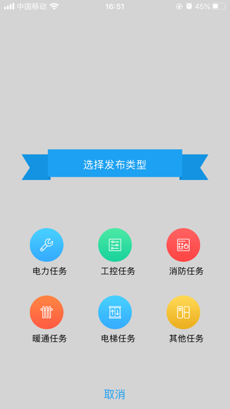 电圈众包iOS版