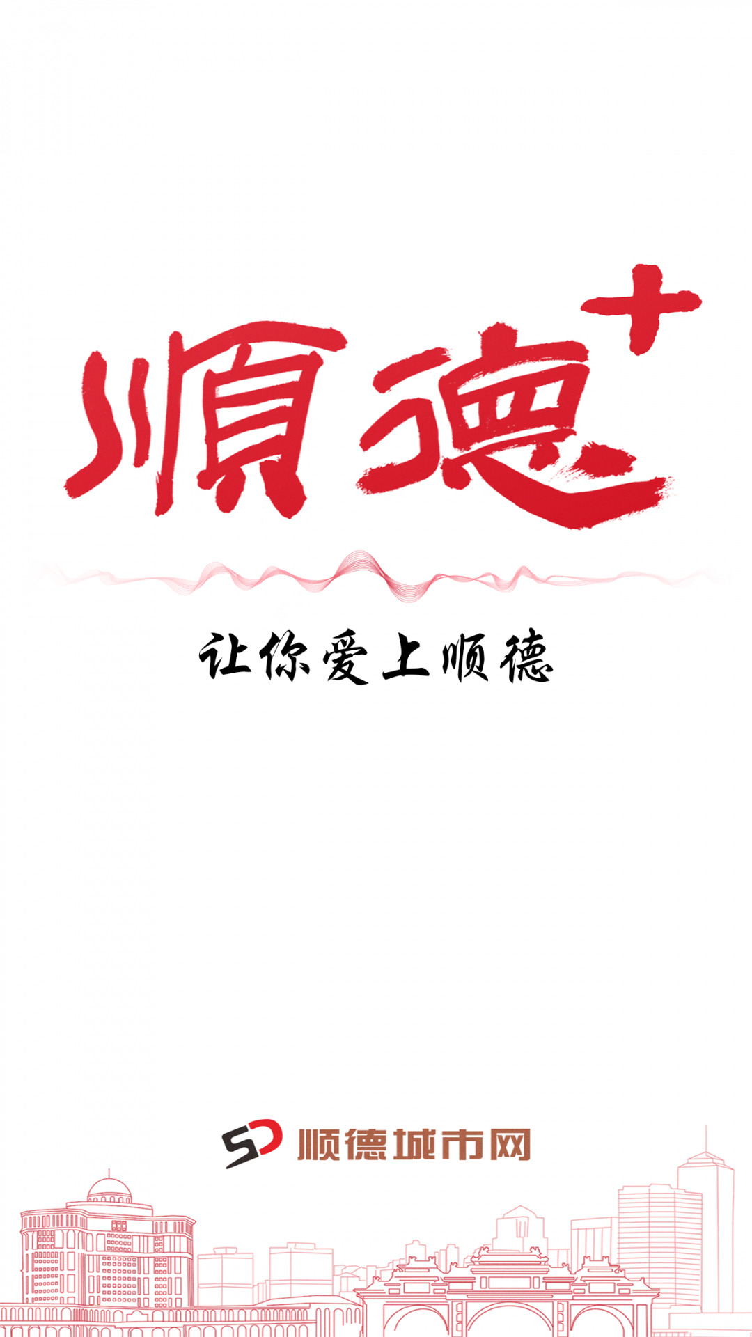 顺德安卓版