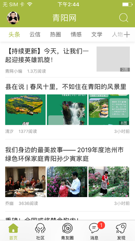 青阳网客户端iOS版