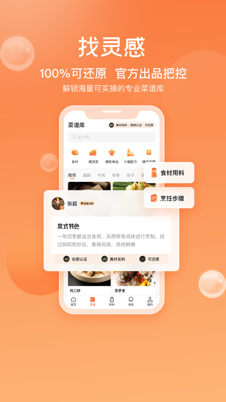 群厨会iOS版