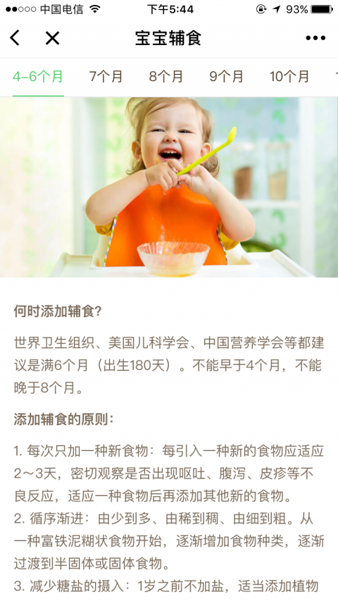 妈妈网客户端小程序版