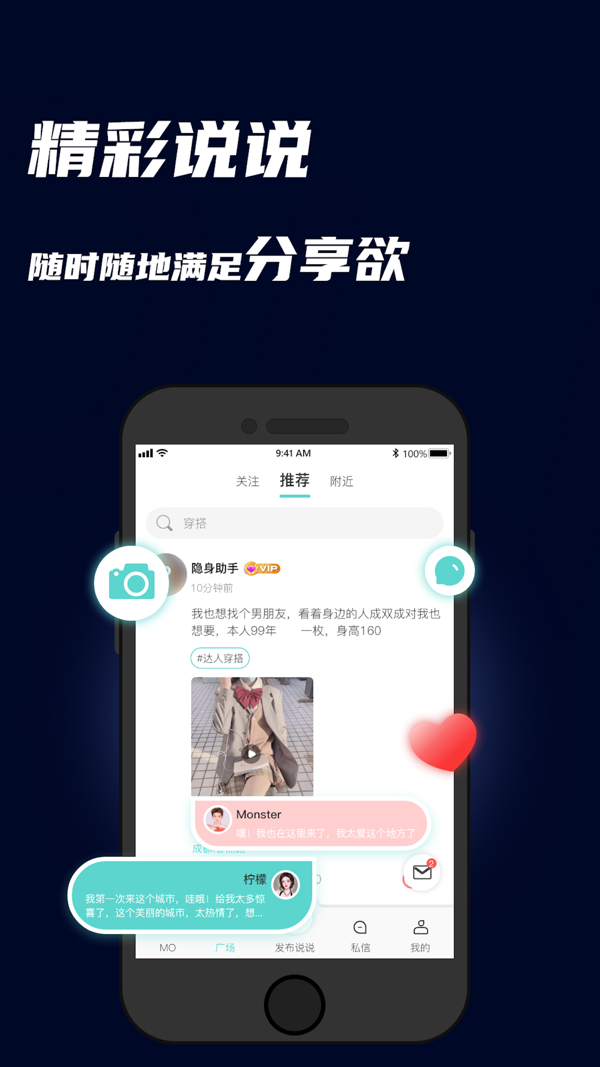 MO聊iOS版