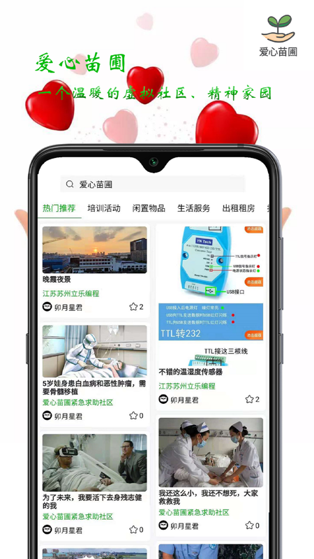 爱心苗圃iOS版