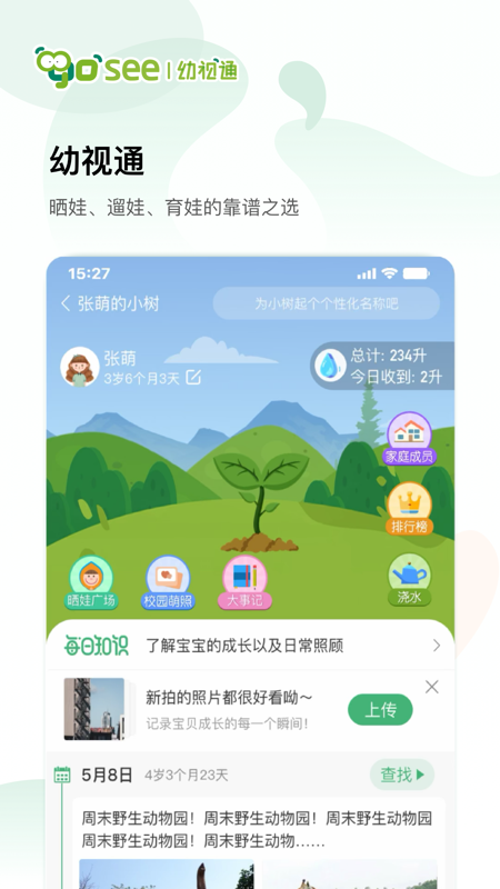 幼视通iOS版