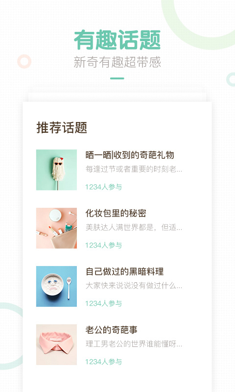 妈妈网轻聊安卓版