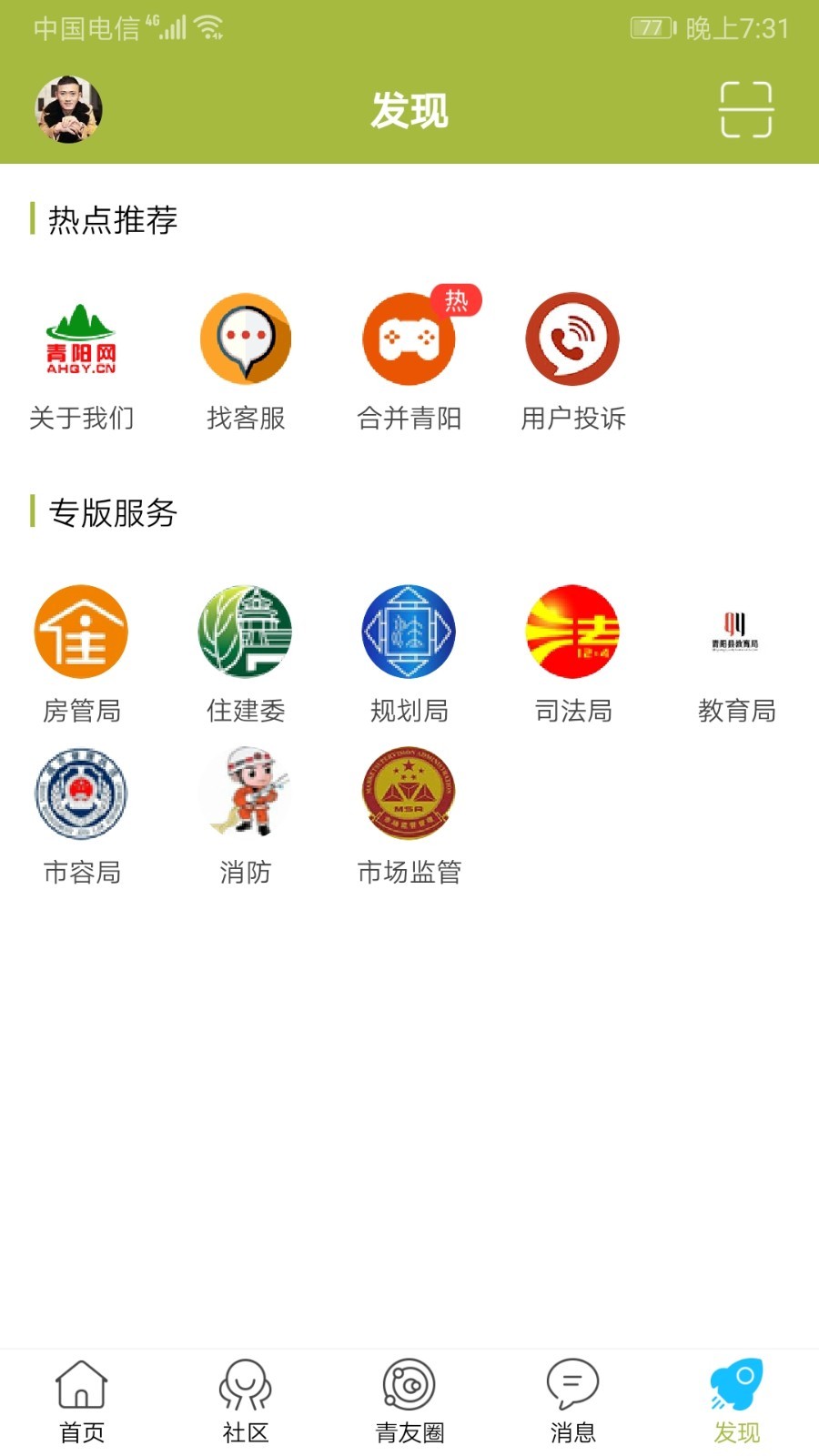 青阳网安卓版