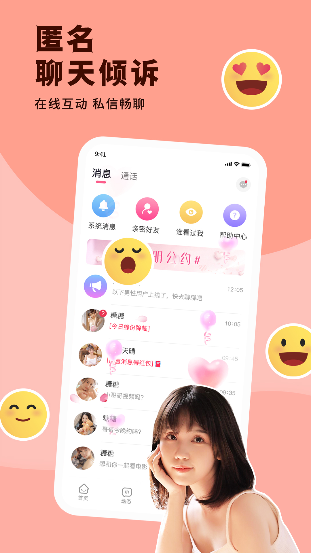 随心同城聊安卓版