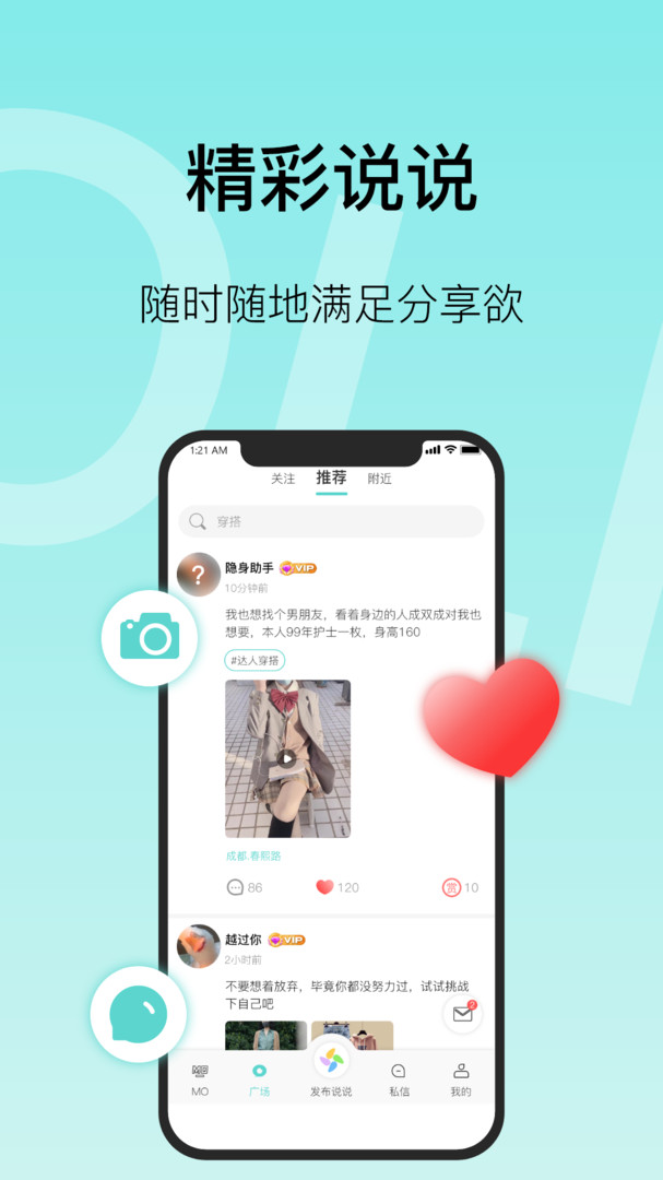 MO聊安卓版