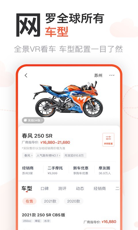 摩托范安卓版