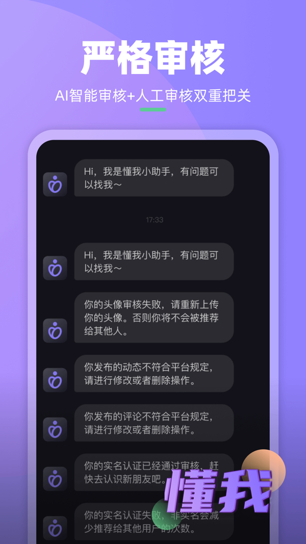 懂我iOS版