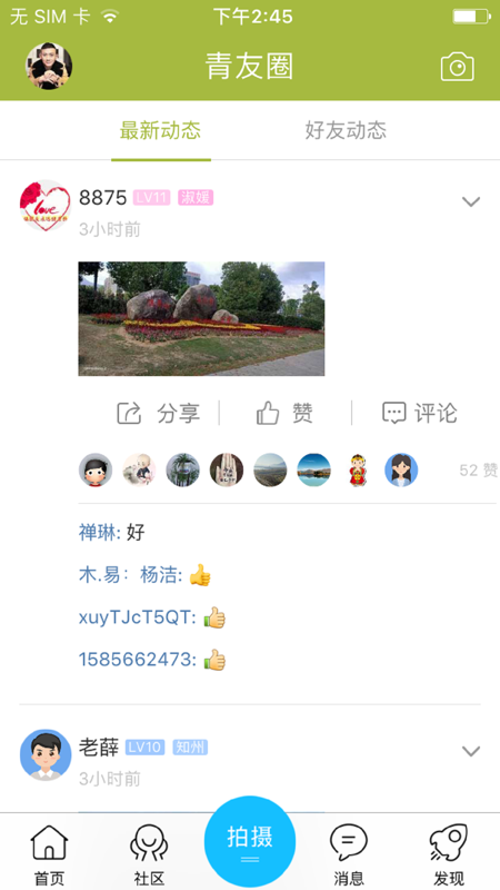 青阳网客户端iOS版