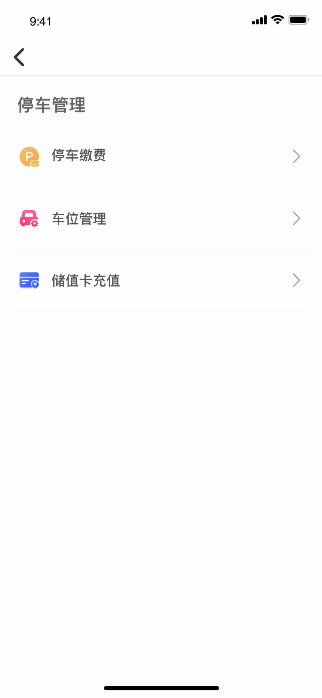 智慧社区安卓版