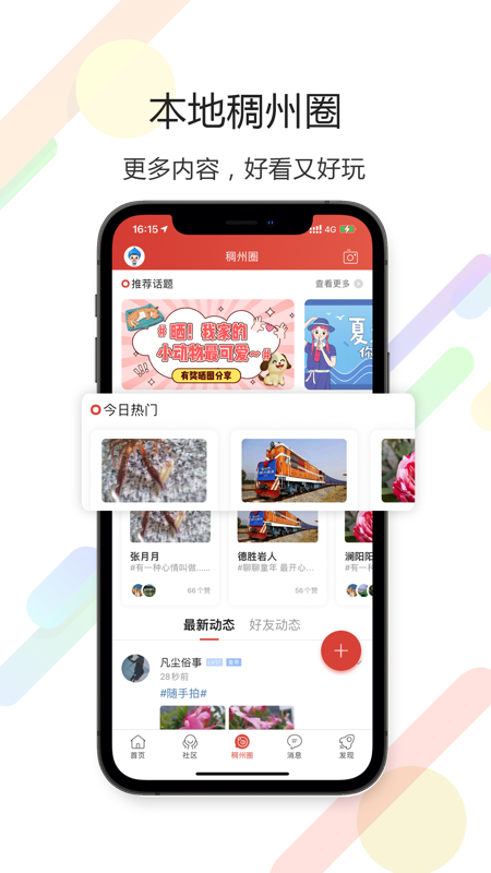 稠州论坛iOS版
