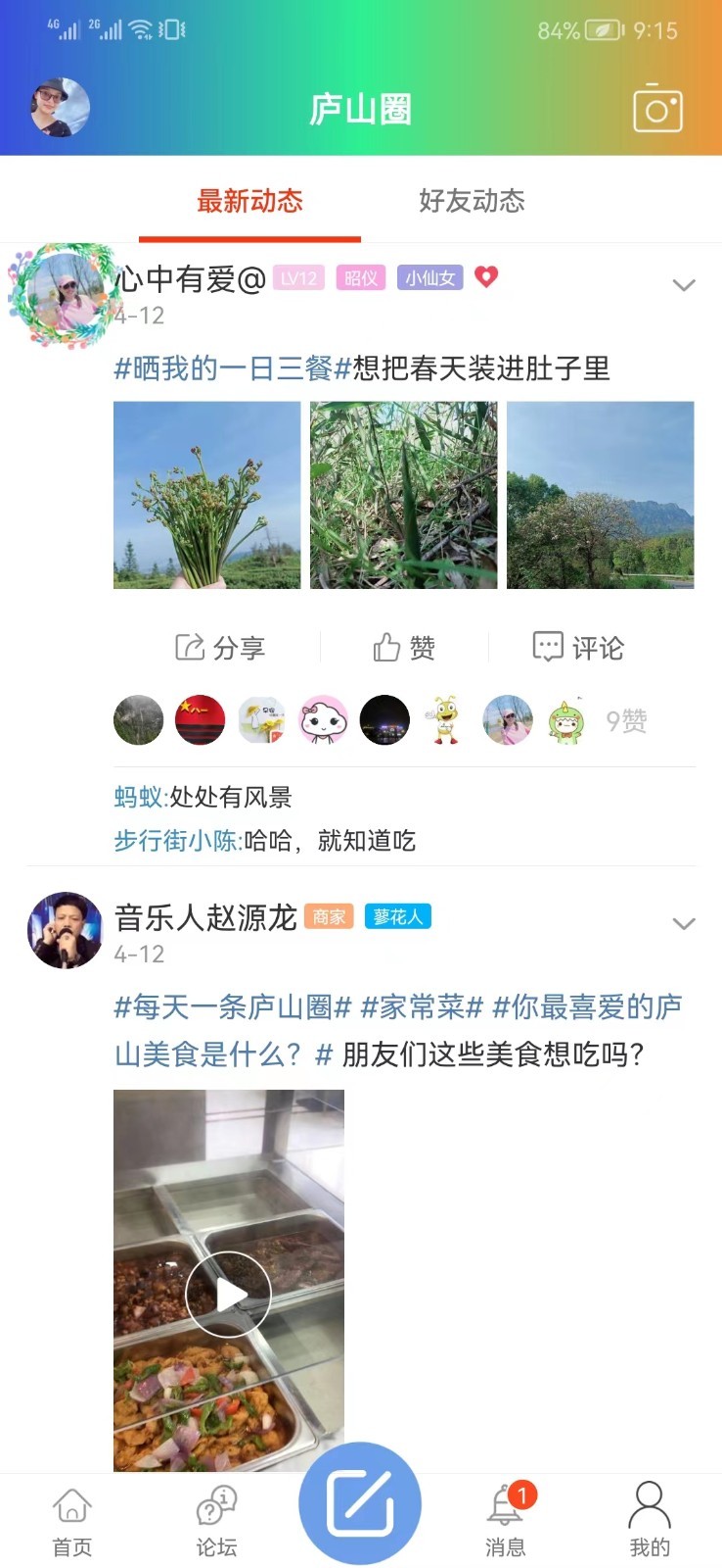 尚庐山安卓版