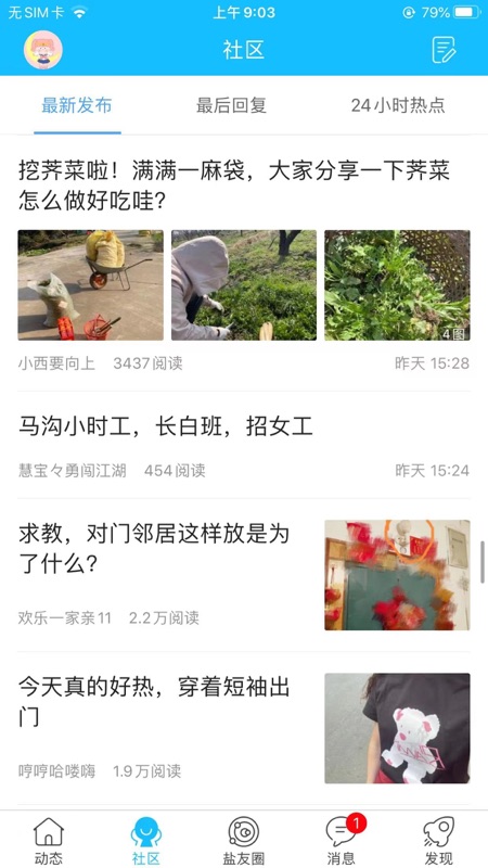 盐城123网客户端iOS版