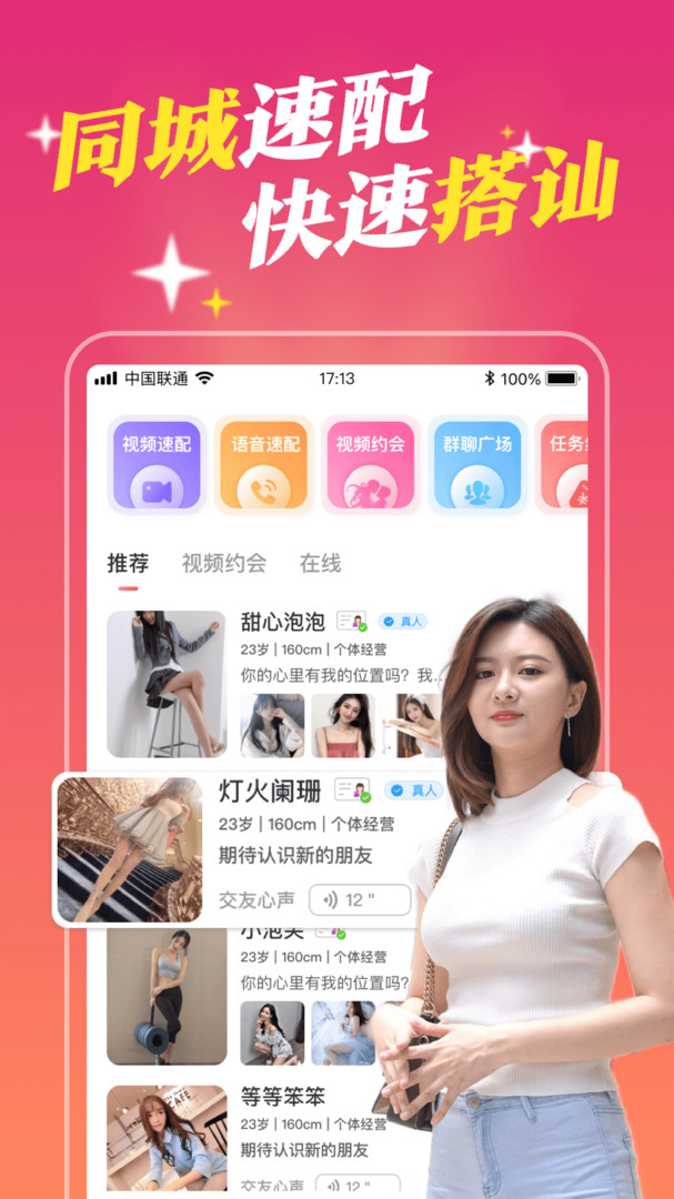 附近快遇爱交友安卓版