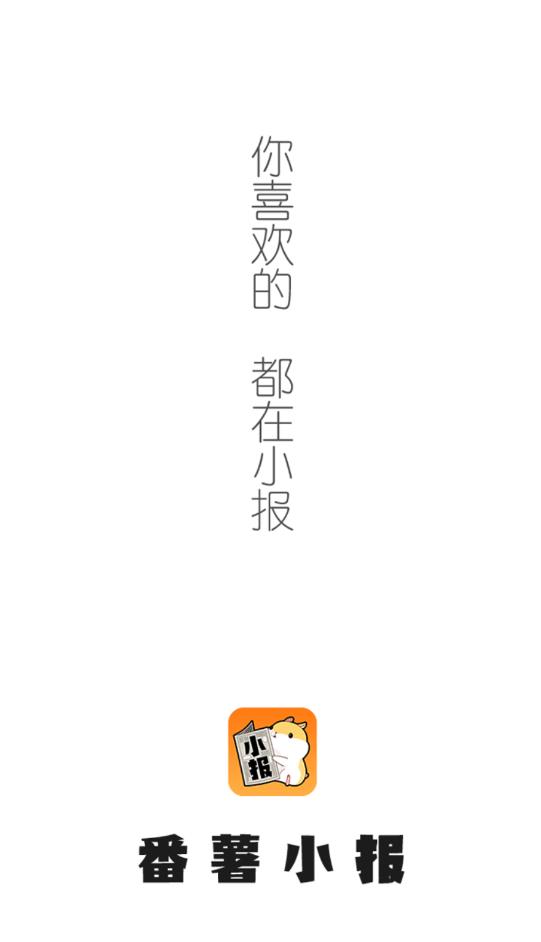 番薯小报