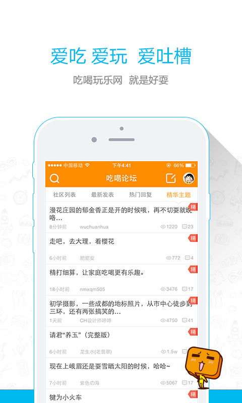 我爱吃喝玩乐安卓版