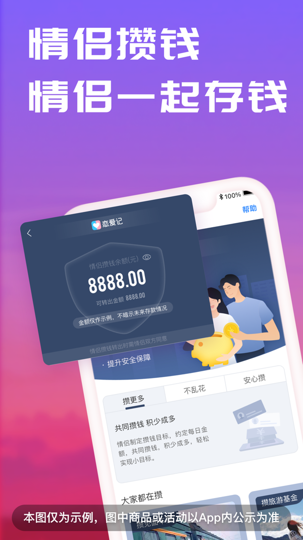 恋爱记iOS版