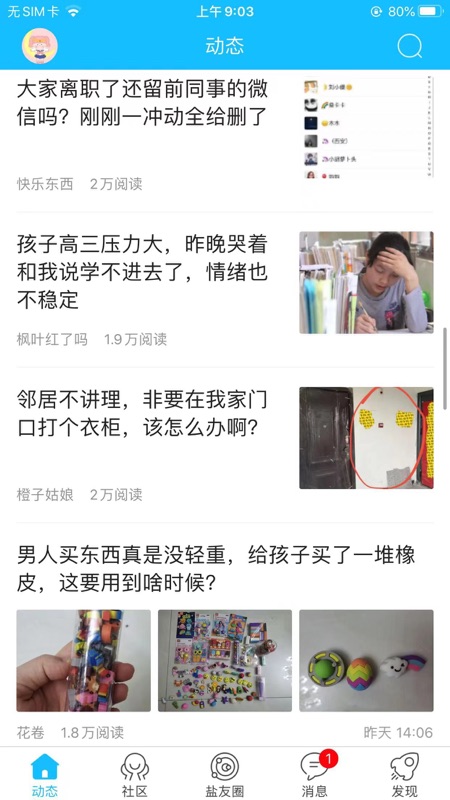 盐城123网客户端iOS版