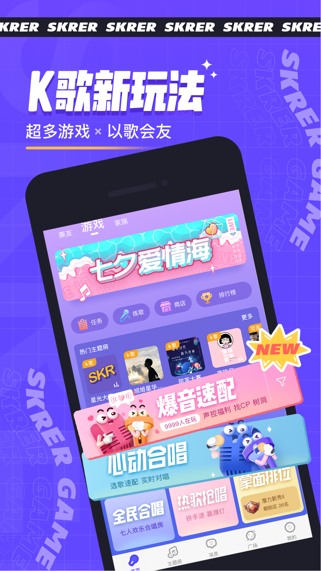 撕歌安卓版