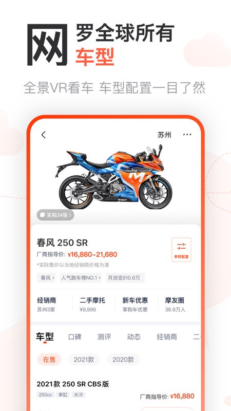 摩托范iOS版