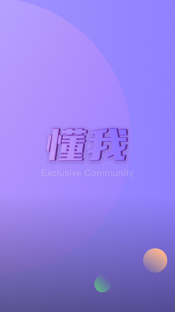 懂我安卓版