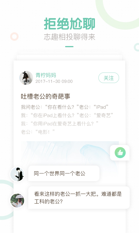 妈妈网轻聊安卓版