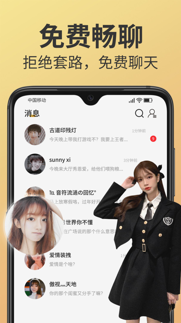 密爱安卓版