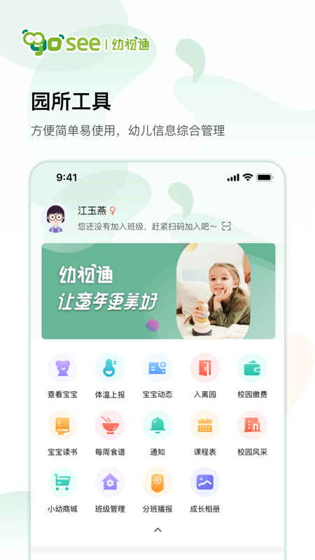 幼视通iOS版