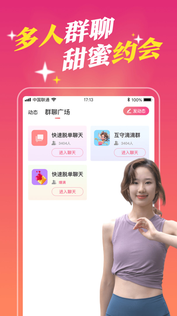 附近快遇爱交友安卓版