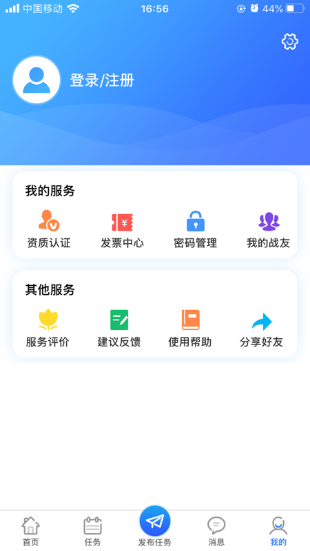 电圈众包iOS版