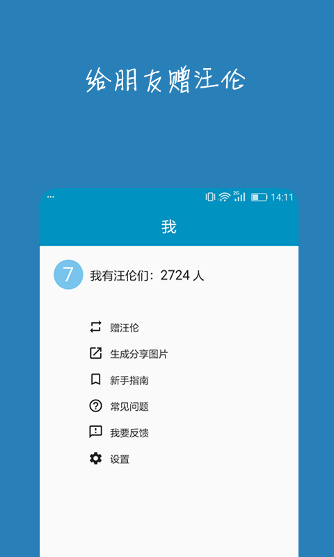 汪伦们安卓版
