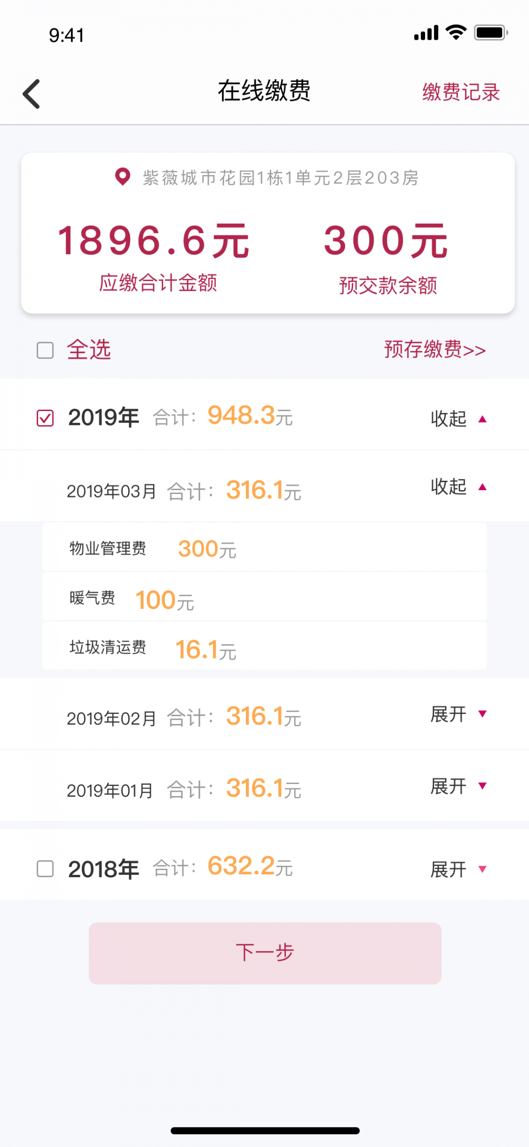 智慧社区安卓版