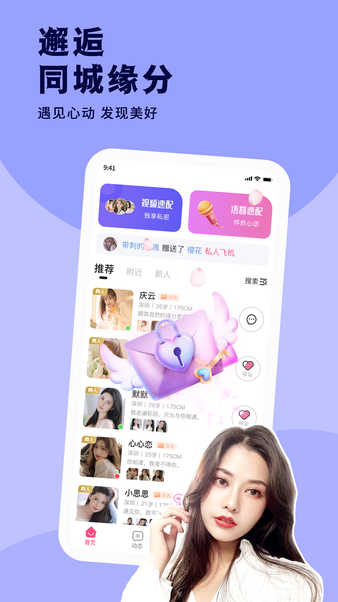 随心同城聊安卓版